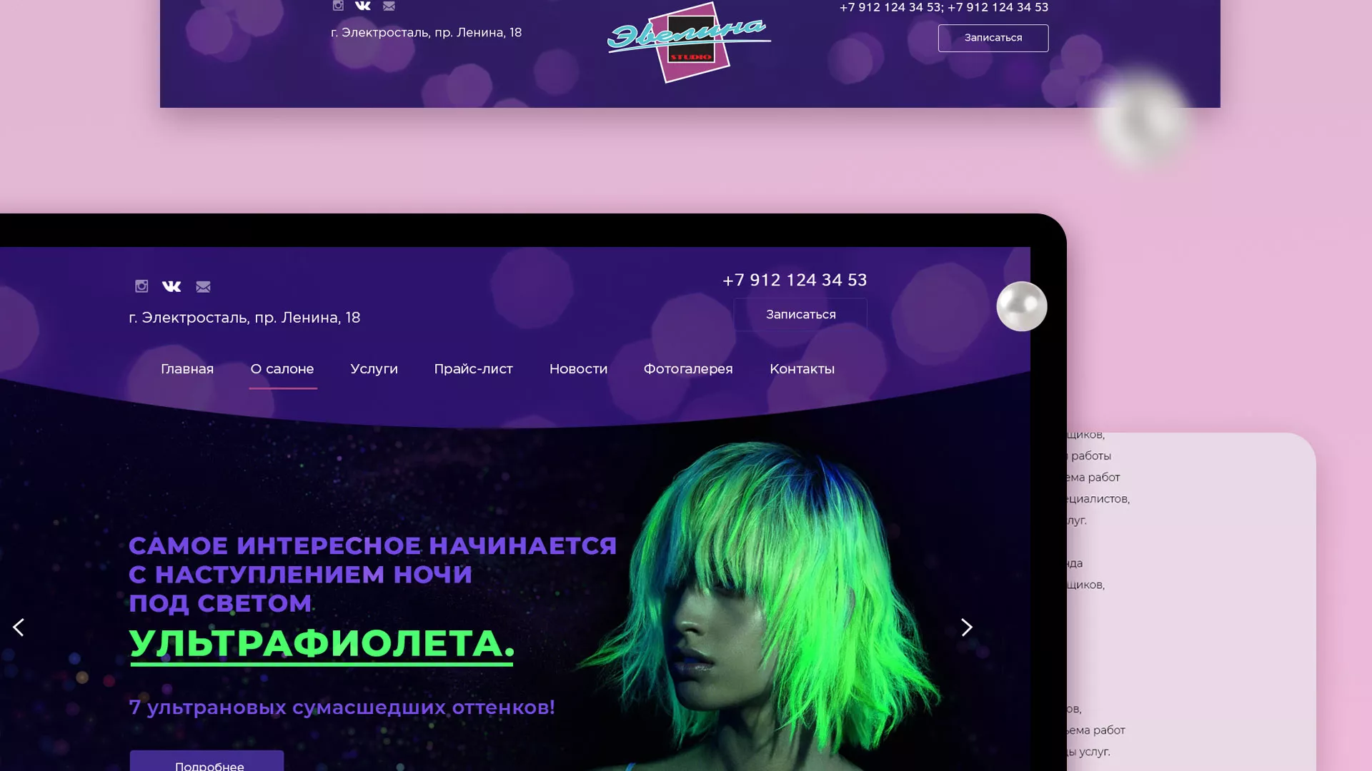 Разработка сайта для салона красоты «Эвелина» в Озерах