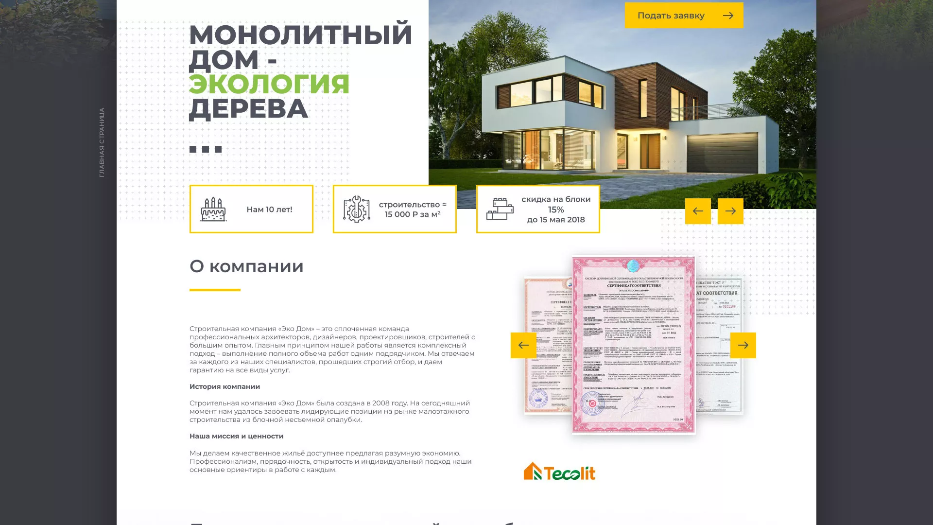 Создание сайта для строительной компании «ЭКОДОМ» в Озерах