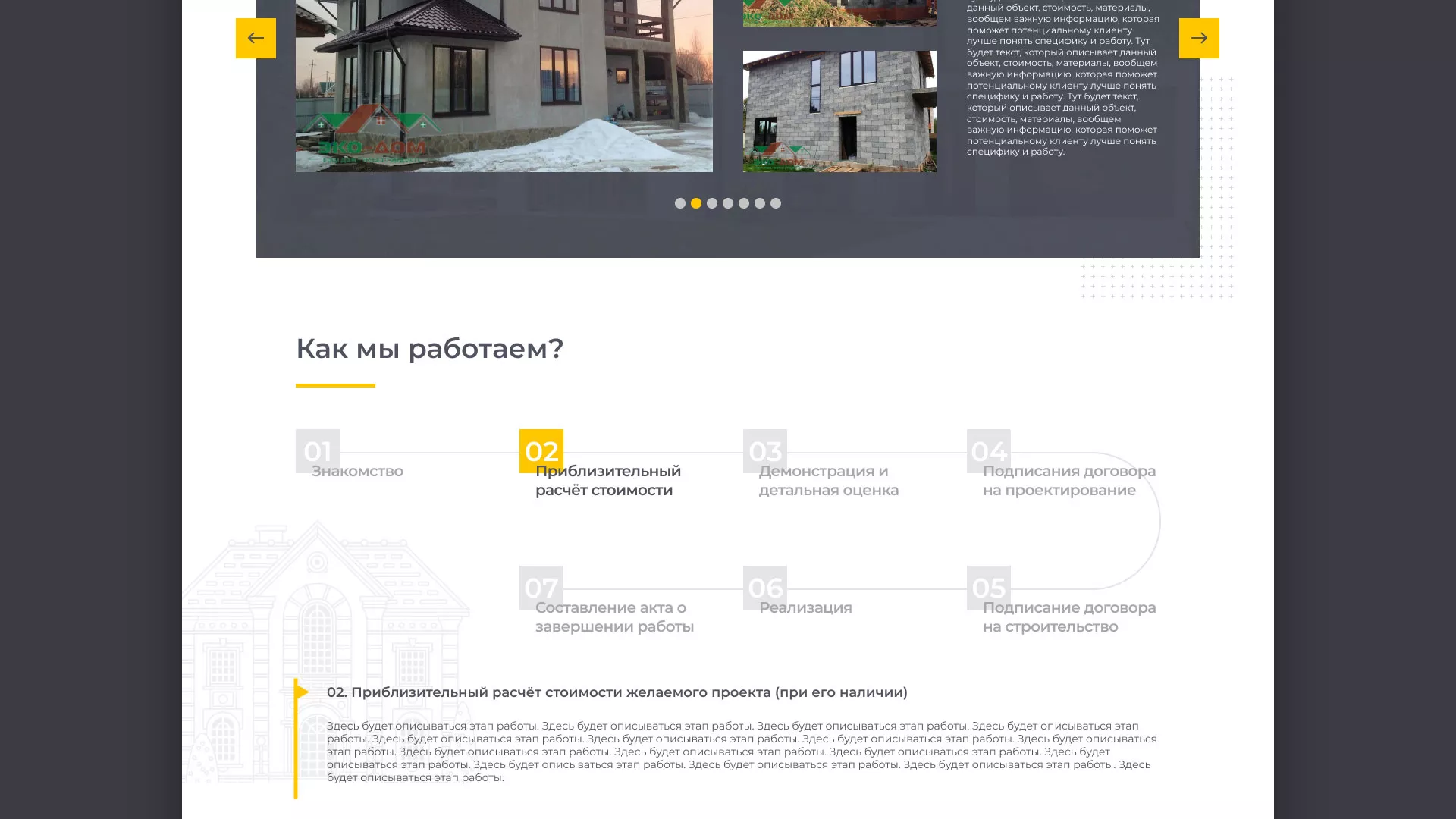 Создание сайта для строительной компании «ЭКОДОМ» в Озерах