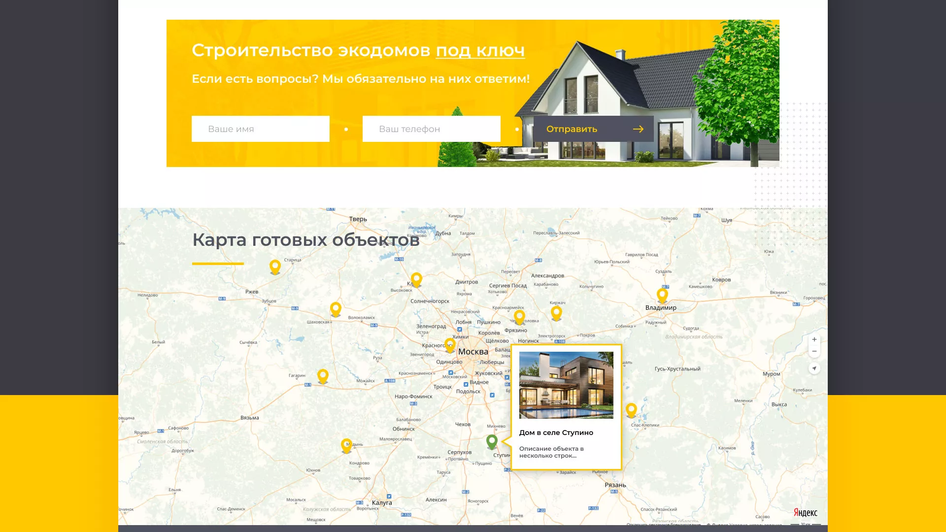 Создание сайта для строительной компании «ЭКОДОМ» в Озерах
