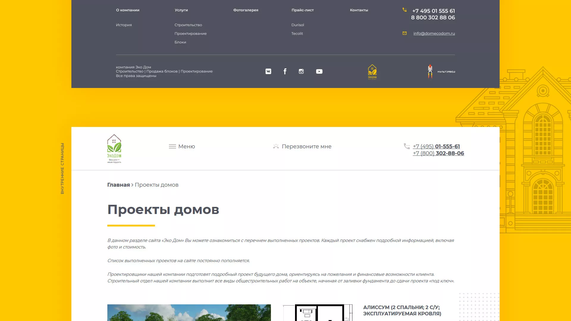 Создание сайта для строительной компании «ЭКОДОМ» в Озерах