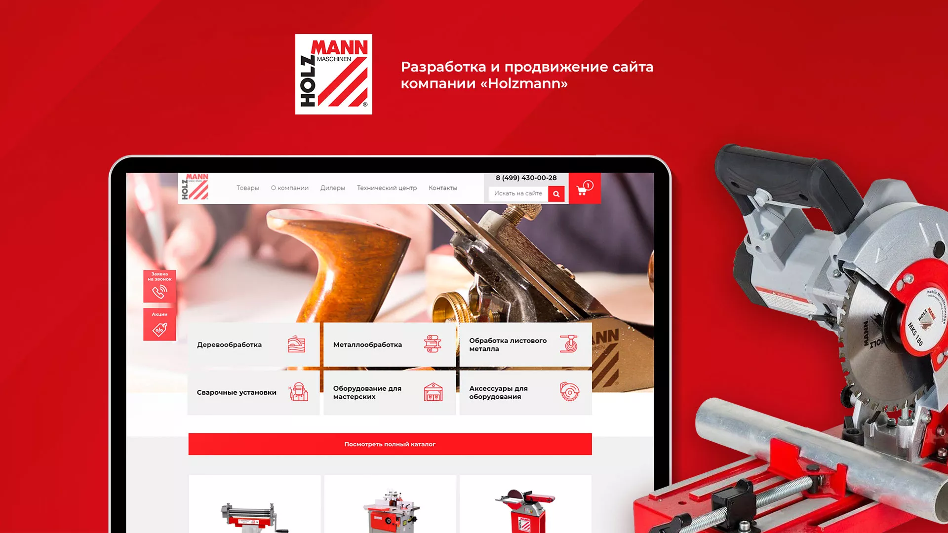 Создание сайта компании «HOLZMANN Maschinen GmbH» в Озерах