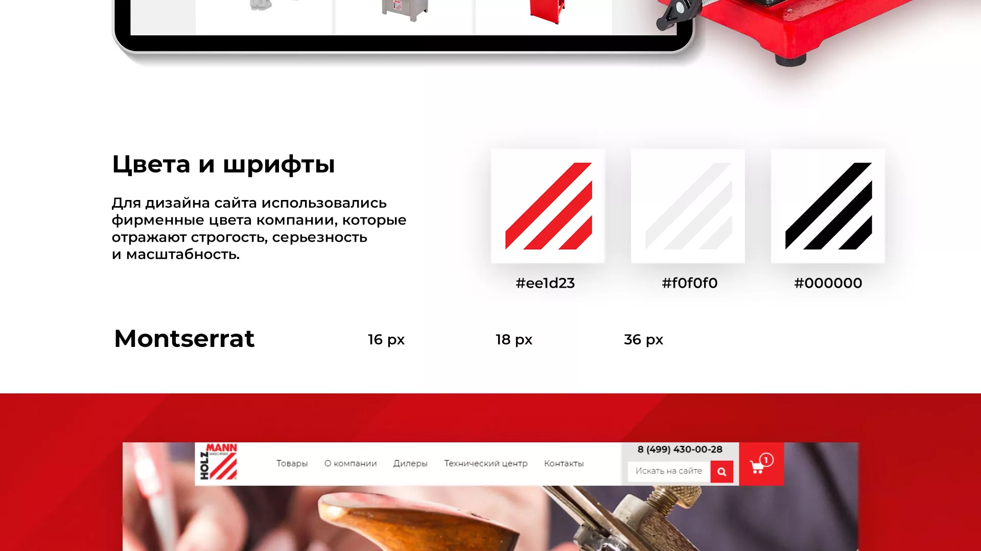Создание сайта компании «HOLZMANN Maschinen GmbH» в Озерах