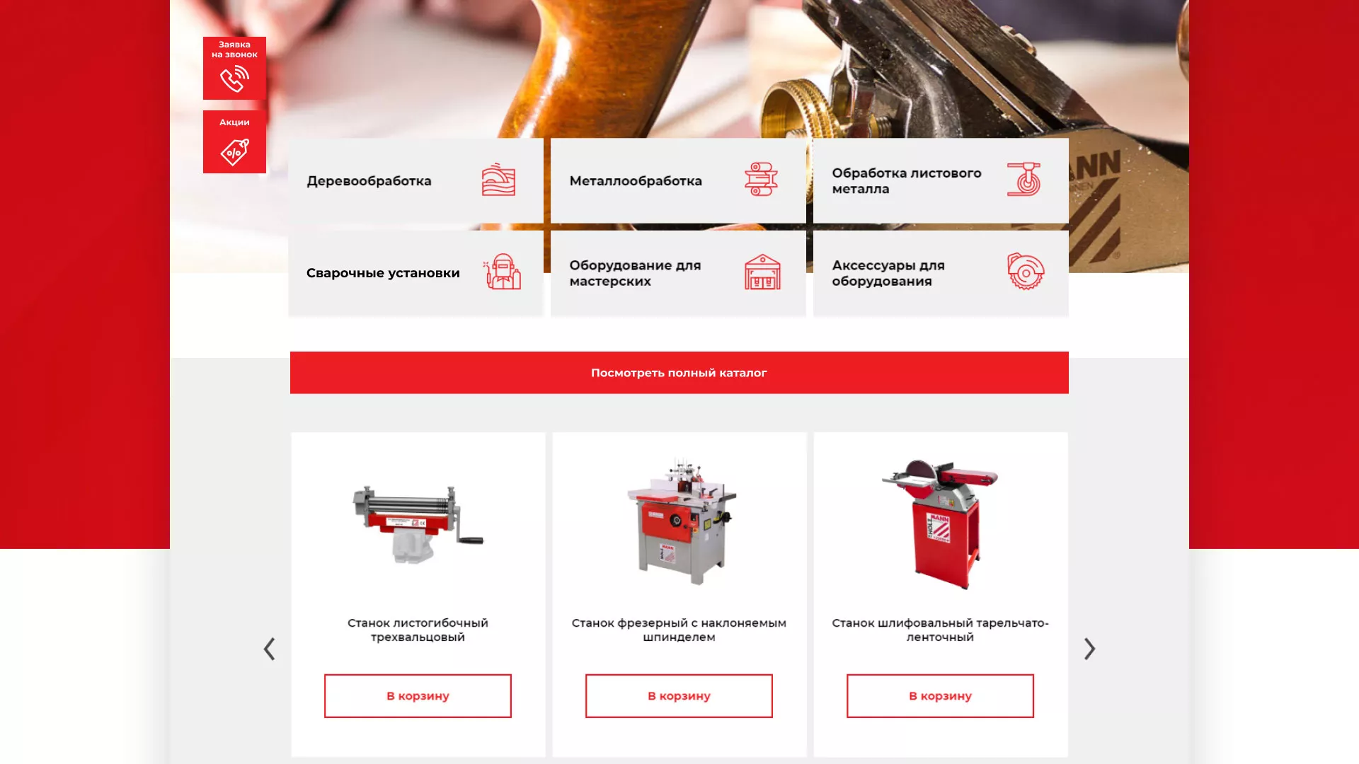Создание сайта компании «HOLZMANN Maschinen GmbH» в Озерах