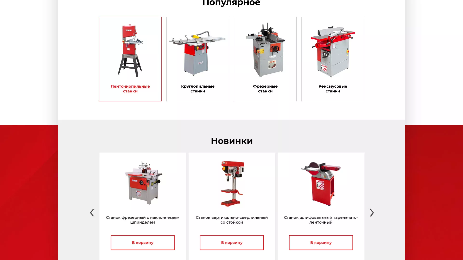 Создание сайта компании «HOLZMANN Maschinen GmbH» в Озерах
