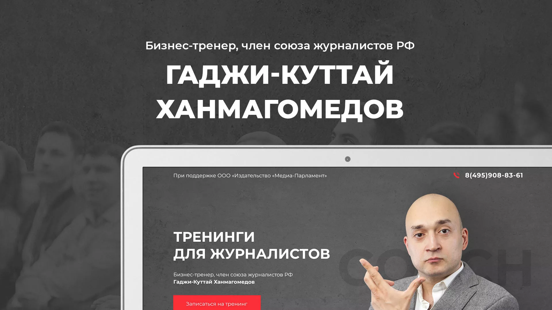 Разработка сайта для бизнес-тренера в Озерах