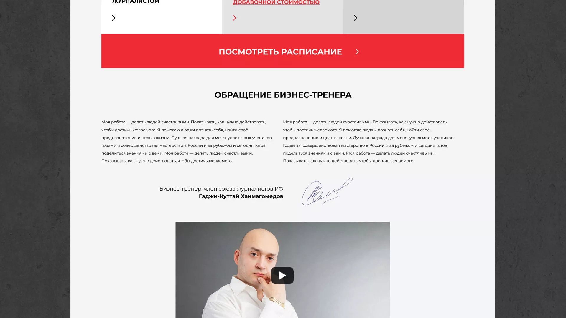 Разработка сайта для бизнес-тренера в Озерах