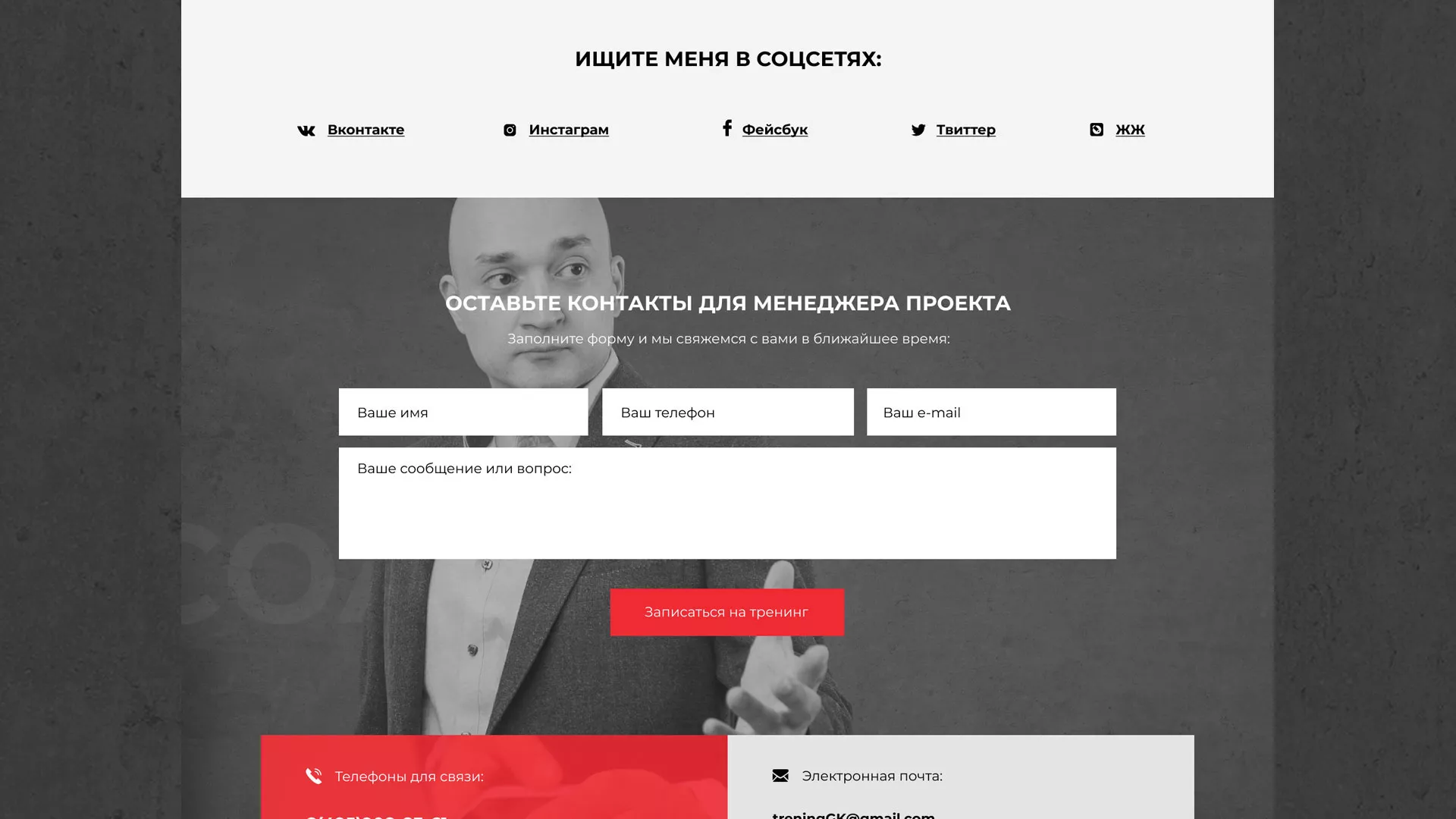 Разработка сайта для бизнес-тренера в Озерах