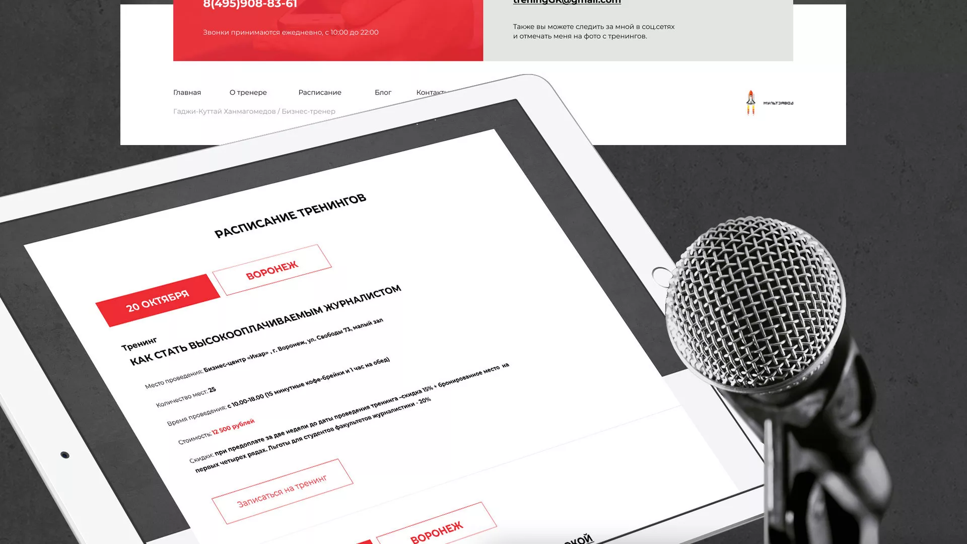 Разработка сайта для бизнес-тренера в Озерах