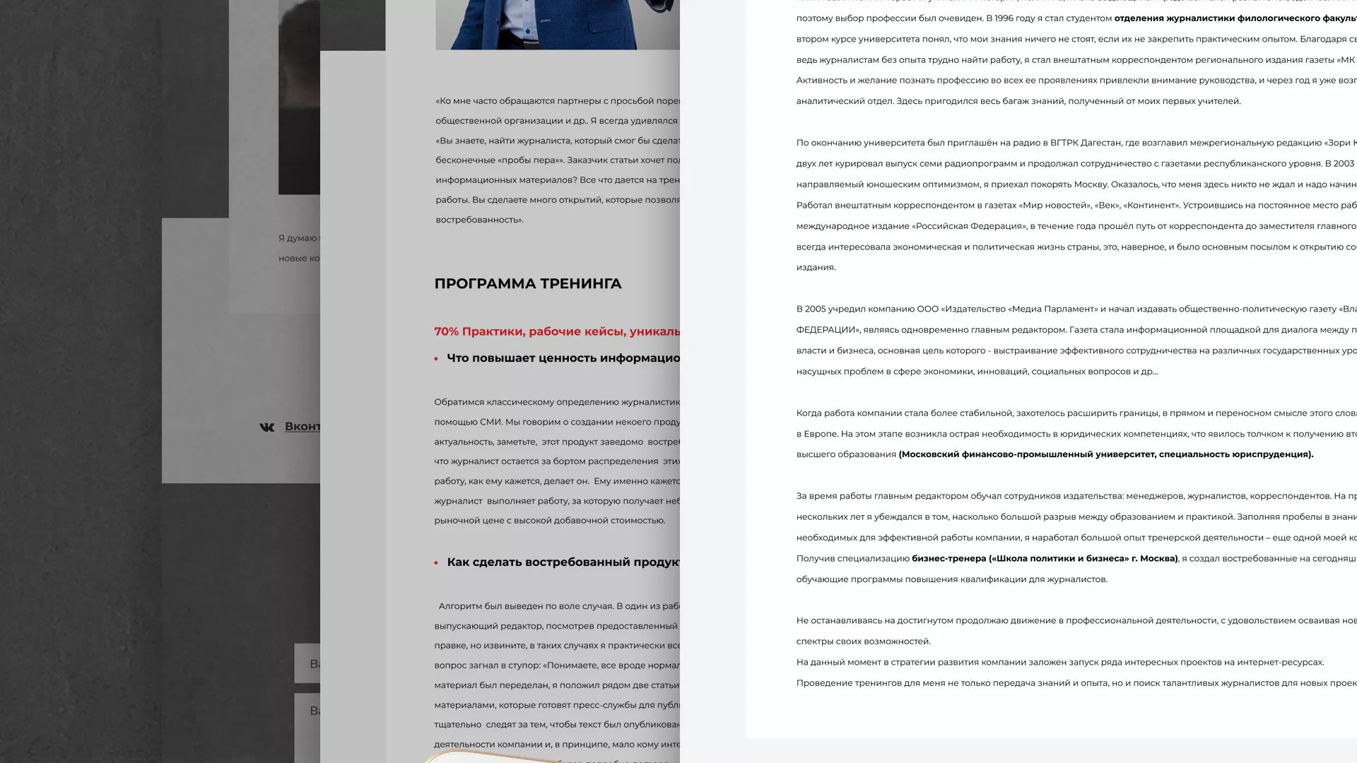 Разработка сайта для бизнес-тренера в Озерах
