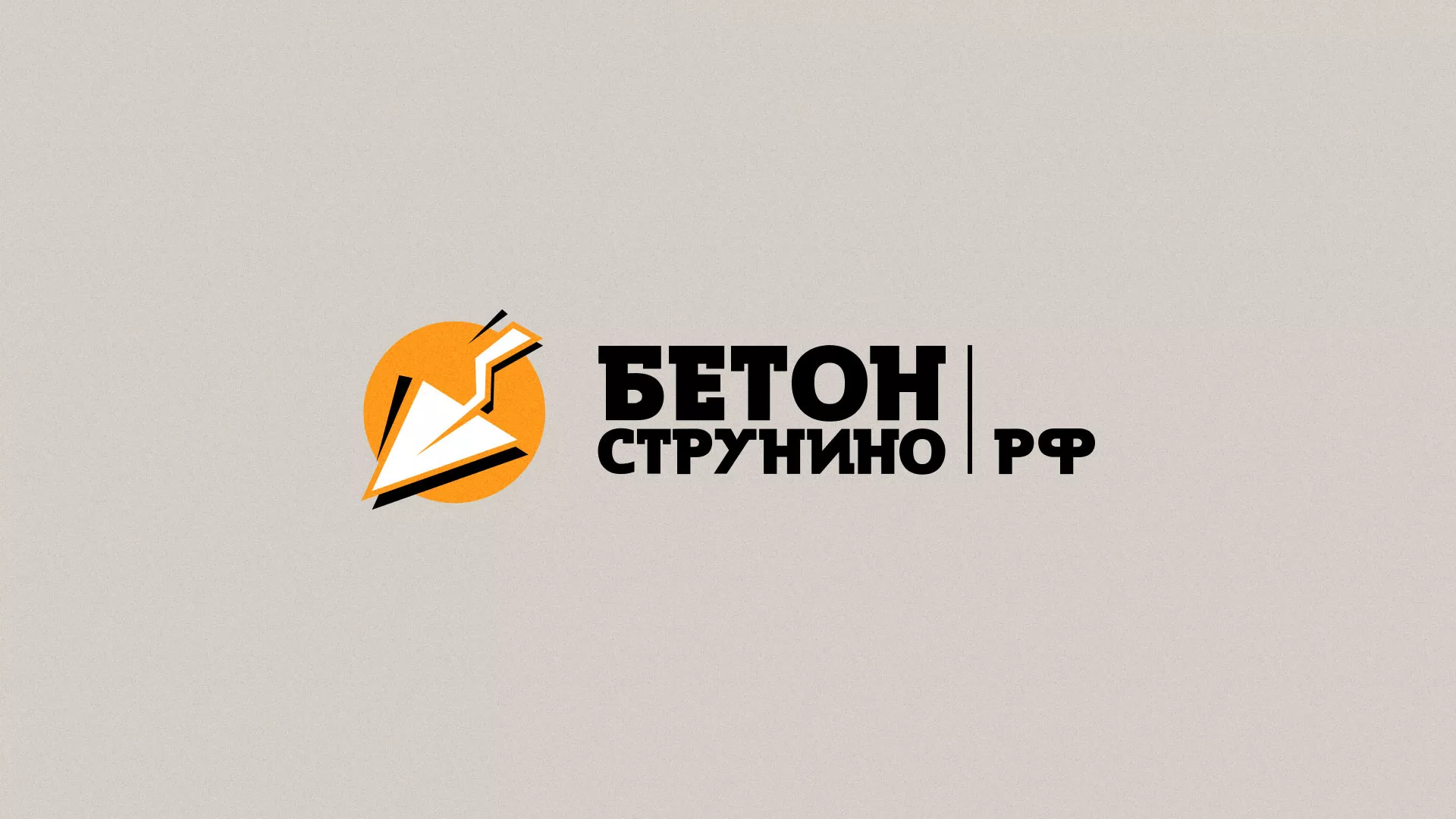 Разработка логотипа для бетонного завода в Озерах