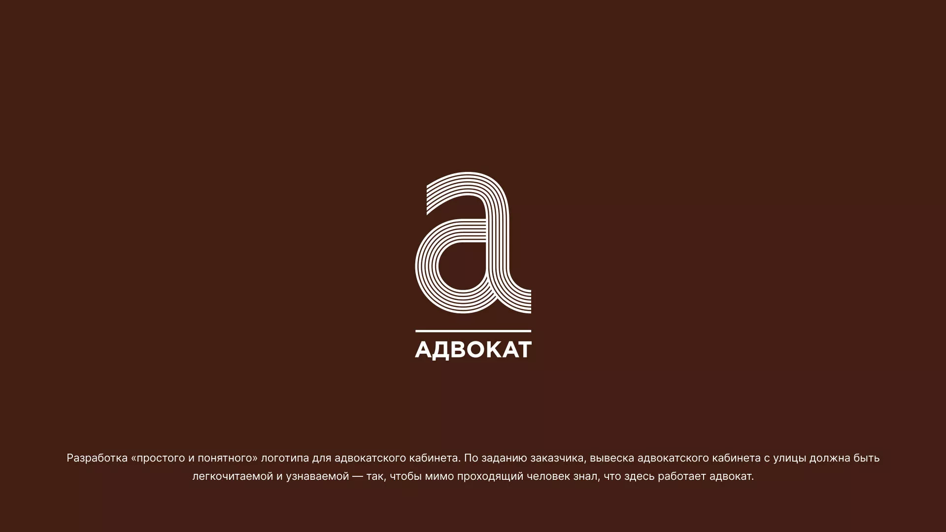 Разработка логотипа для коллегии адвокатов в Озерах