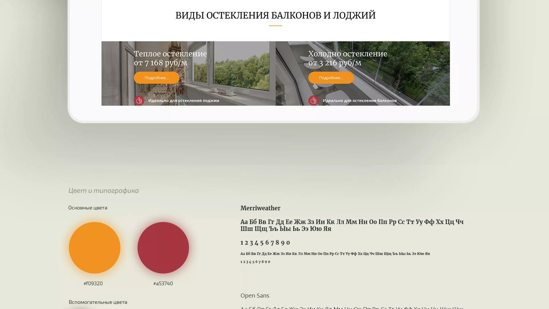 Разработка сайта для компании «Мой балкон» в Озерах