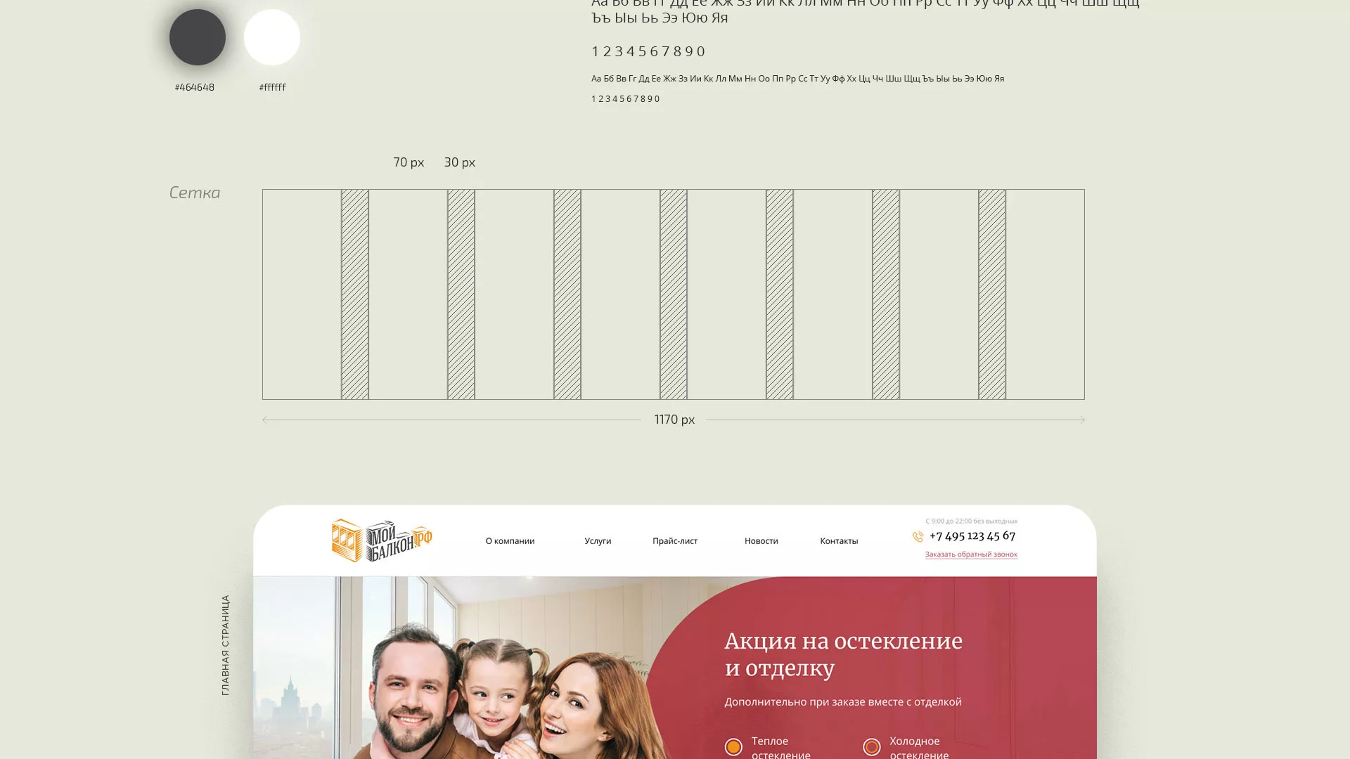 Разработка сайта для компании «Мой балкон» в Озерах