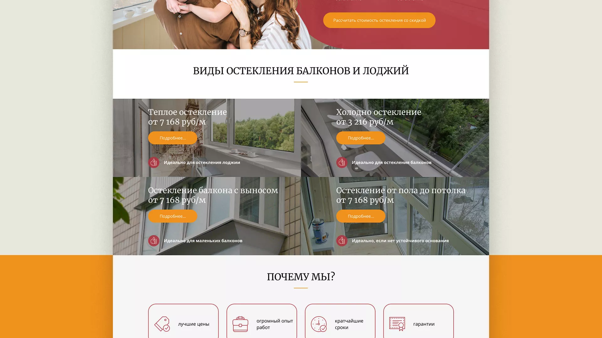 Разработка сайта для компании «Мой балкон» в Озерах