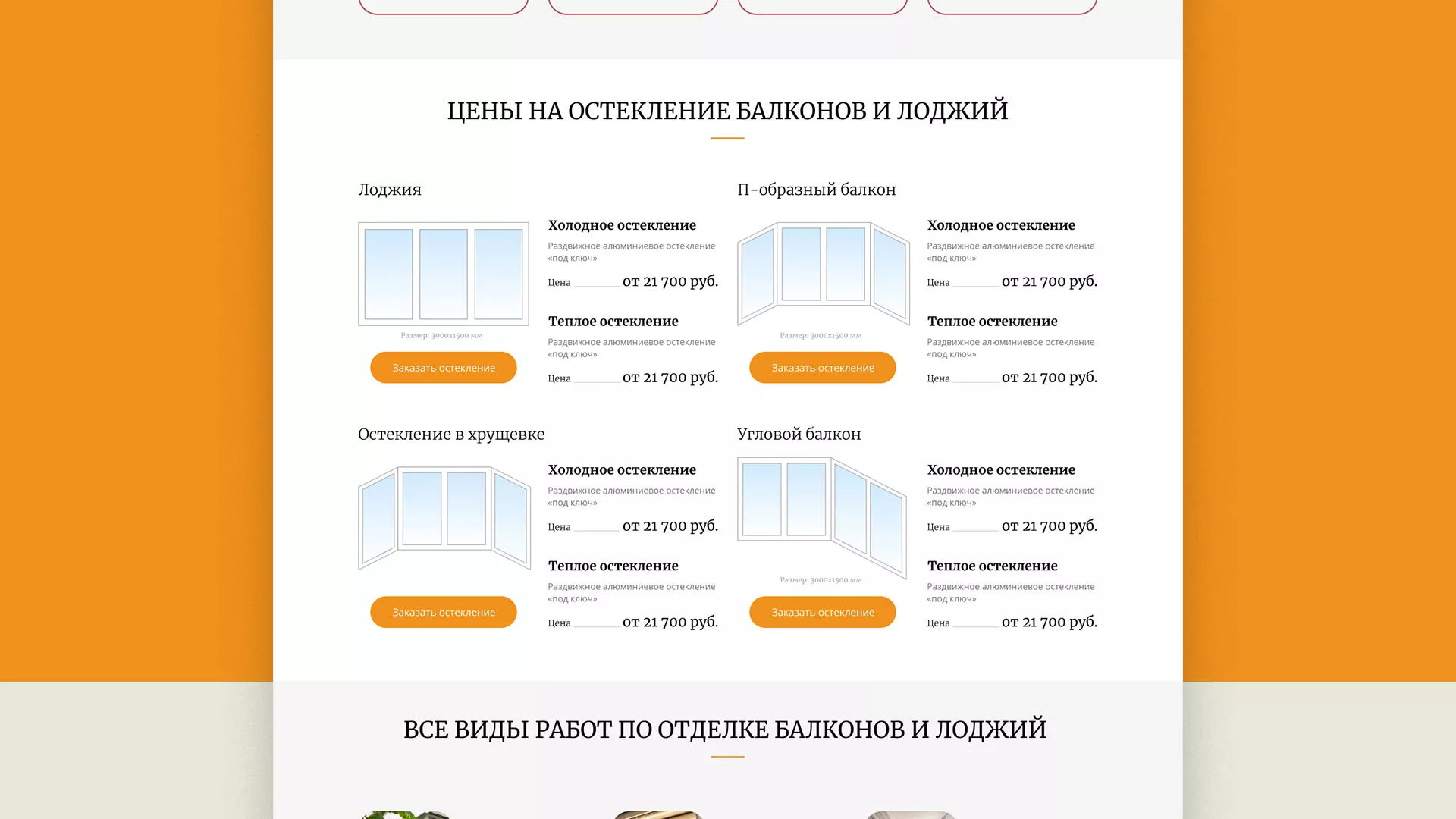 Разработка сайта для компании «Мой балкон» в Озерах