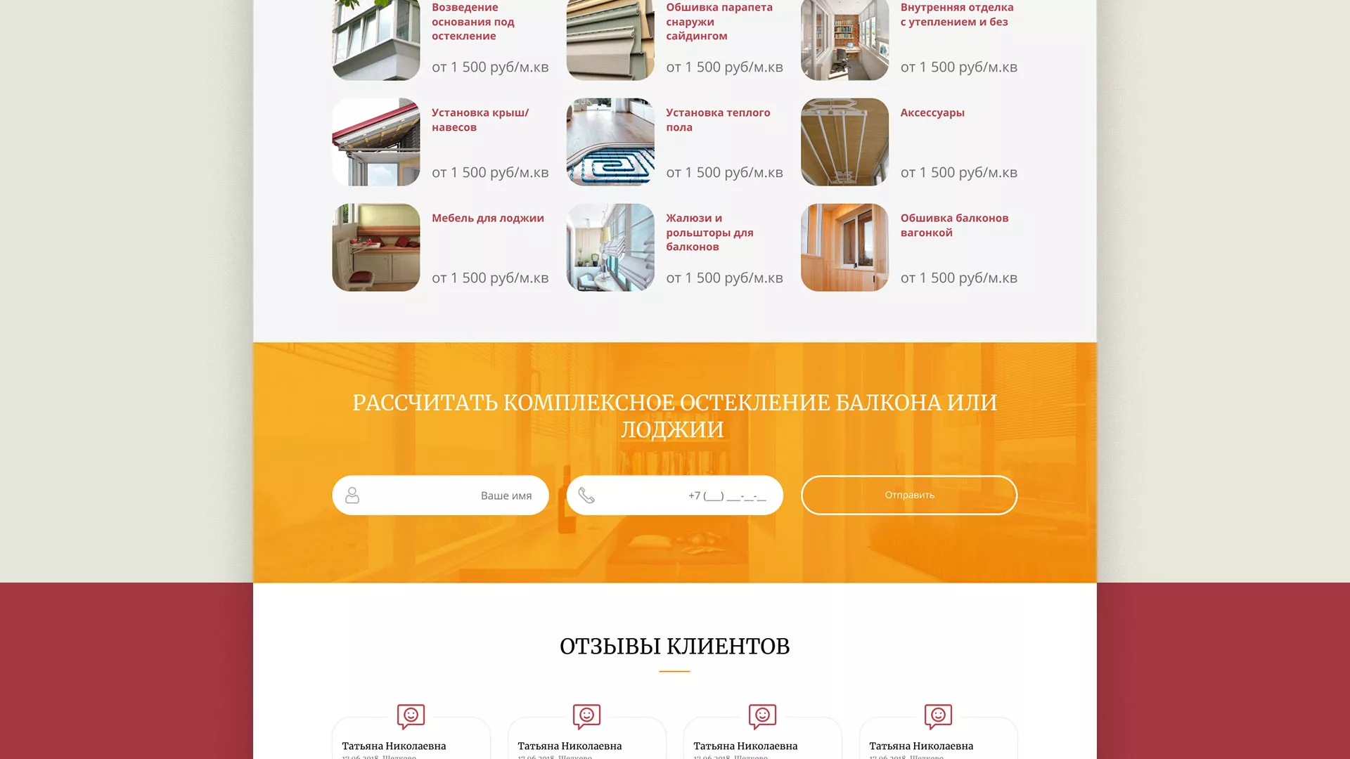 Разработка сайта для компании «Мой балкон» в Озерах
