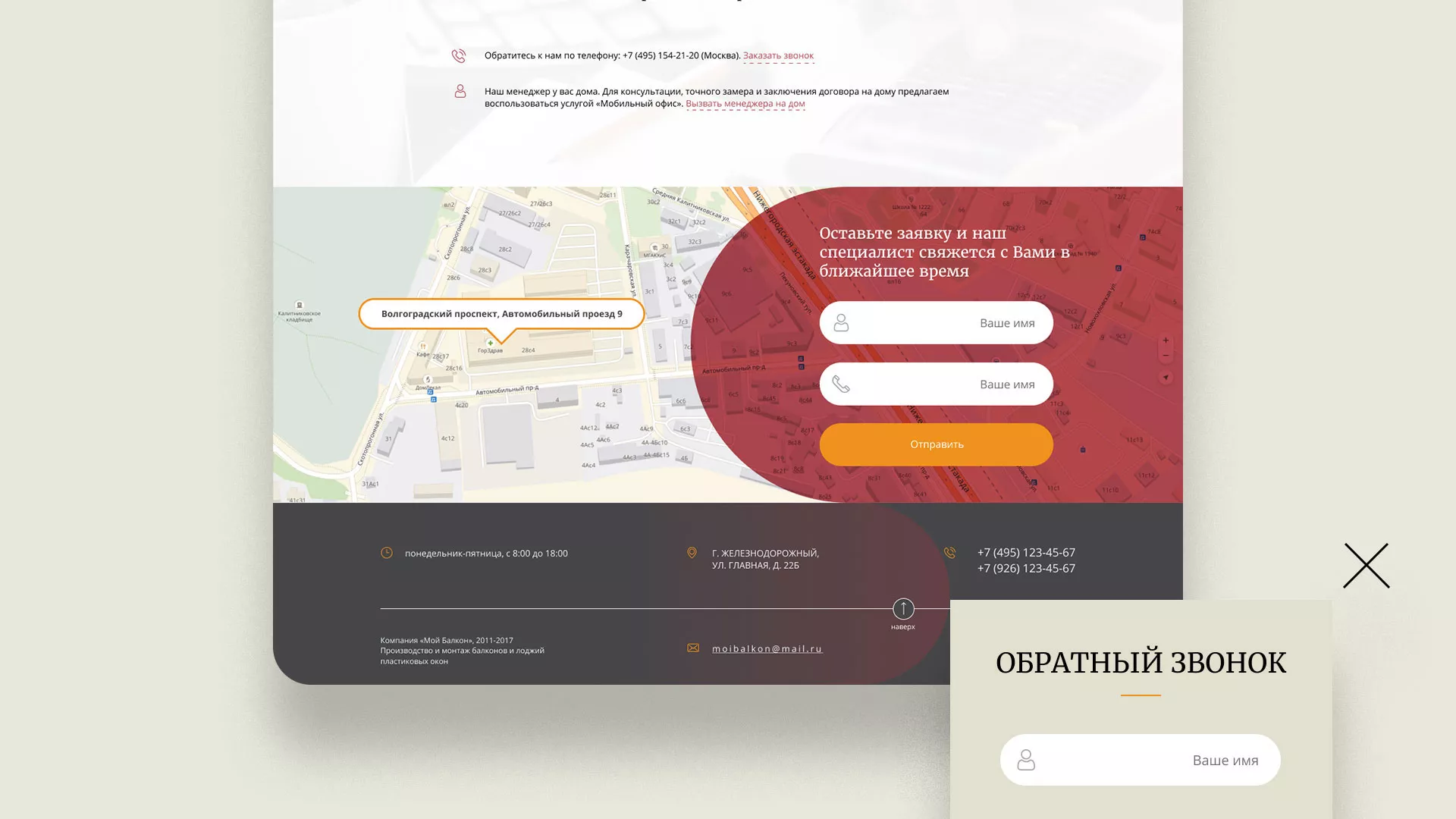 Разработка сайта для компании «Мой балкон» в Озерах