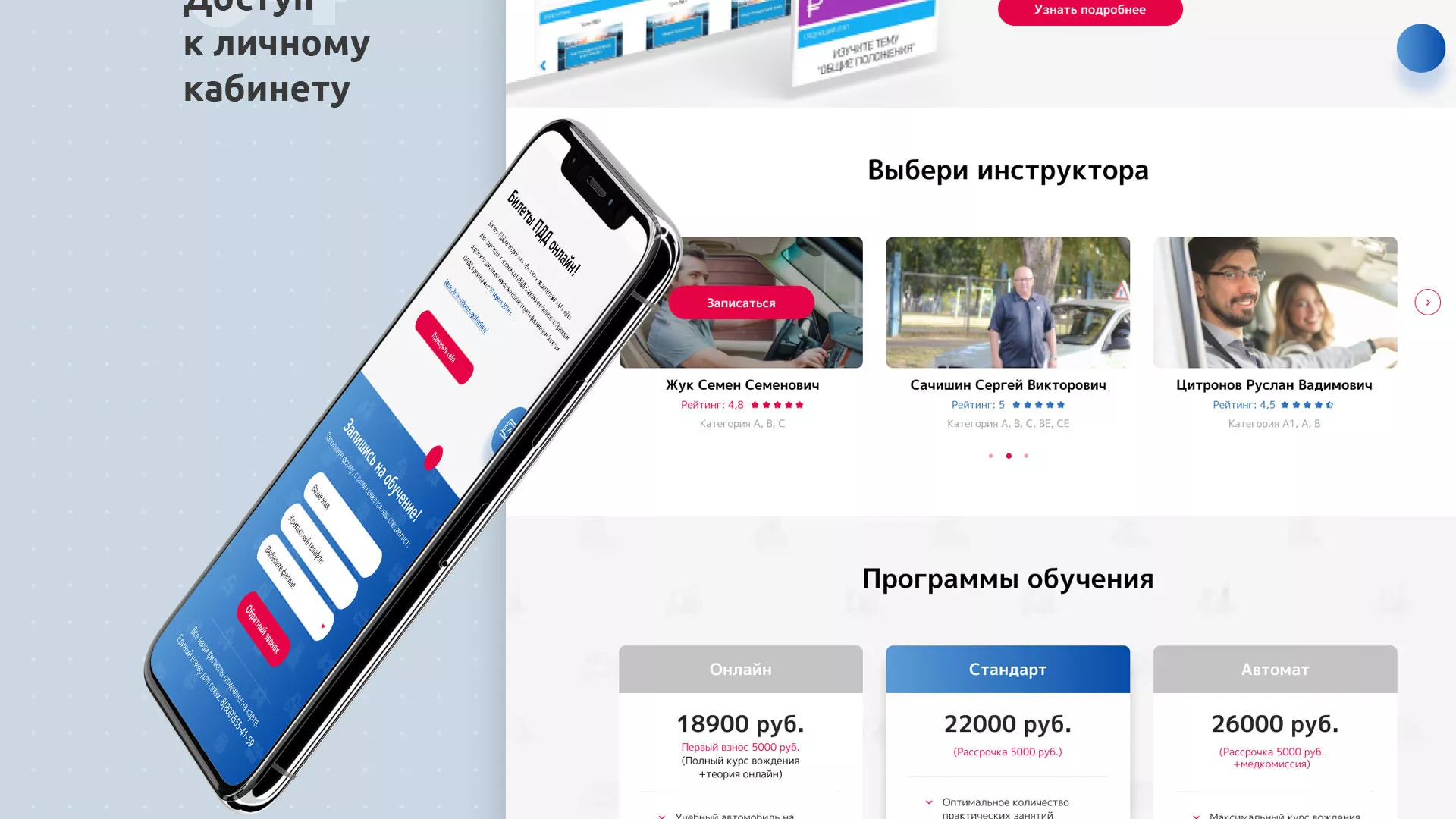 Разработка сайта автошколы «Орлан» в Озерах