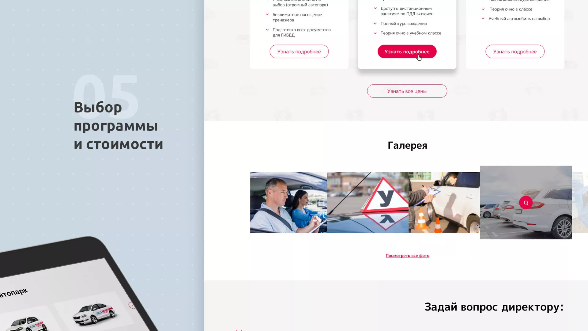 Разработка сайта автошколы «Орлан» в Озерах