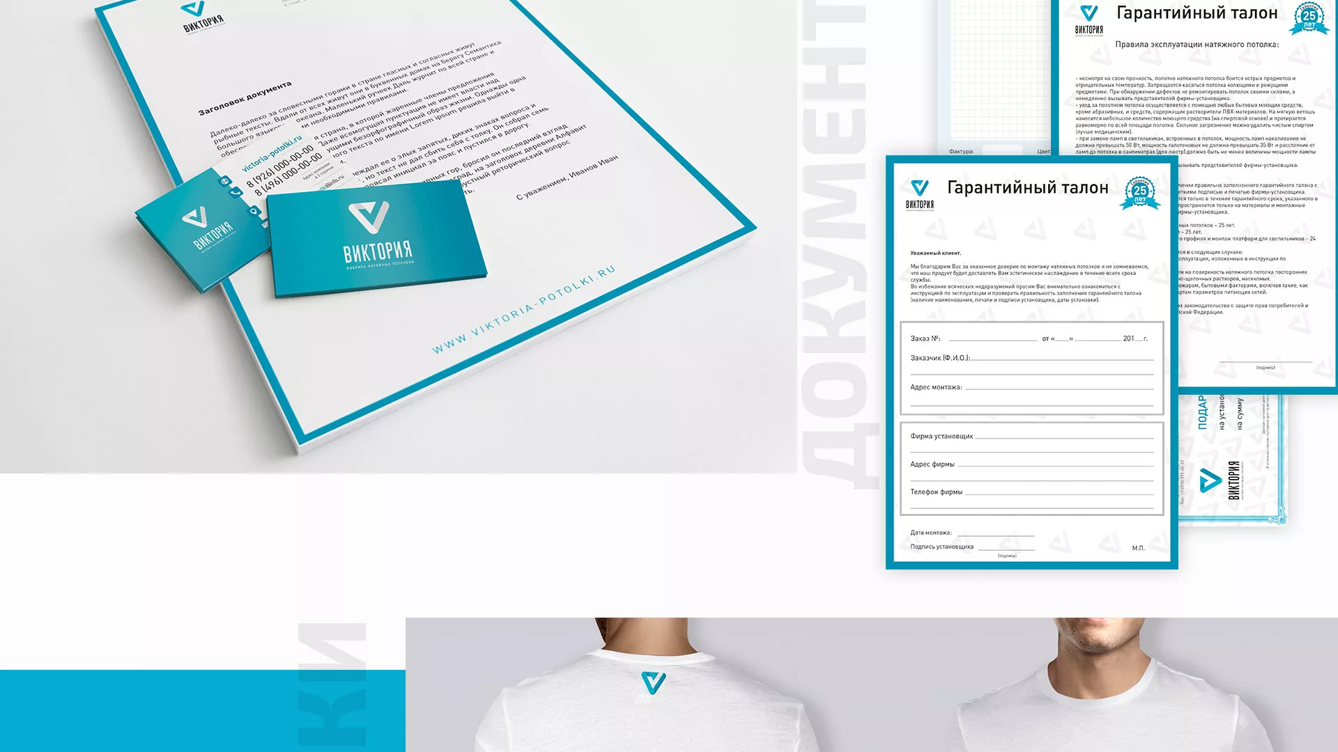 Разработка фирменного стиля компании по продаже и установке натяжных потолков в Озерах