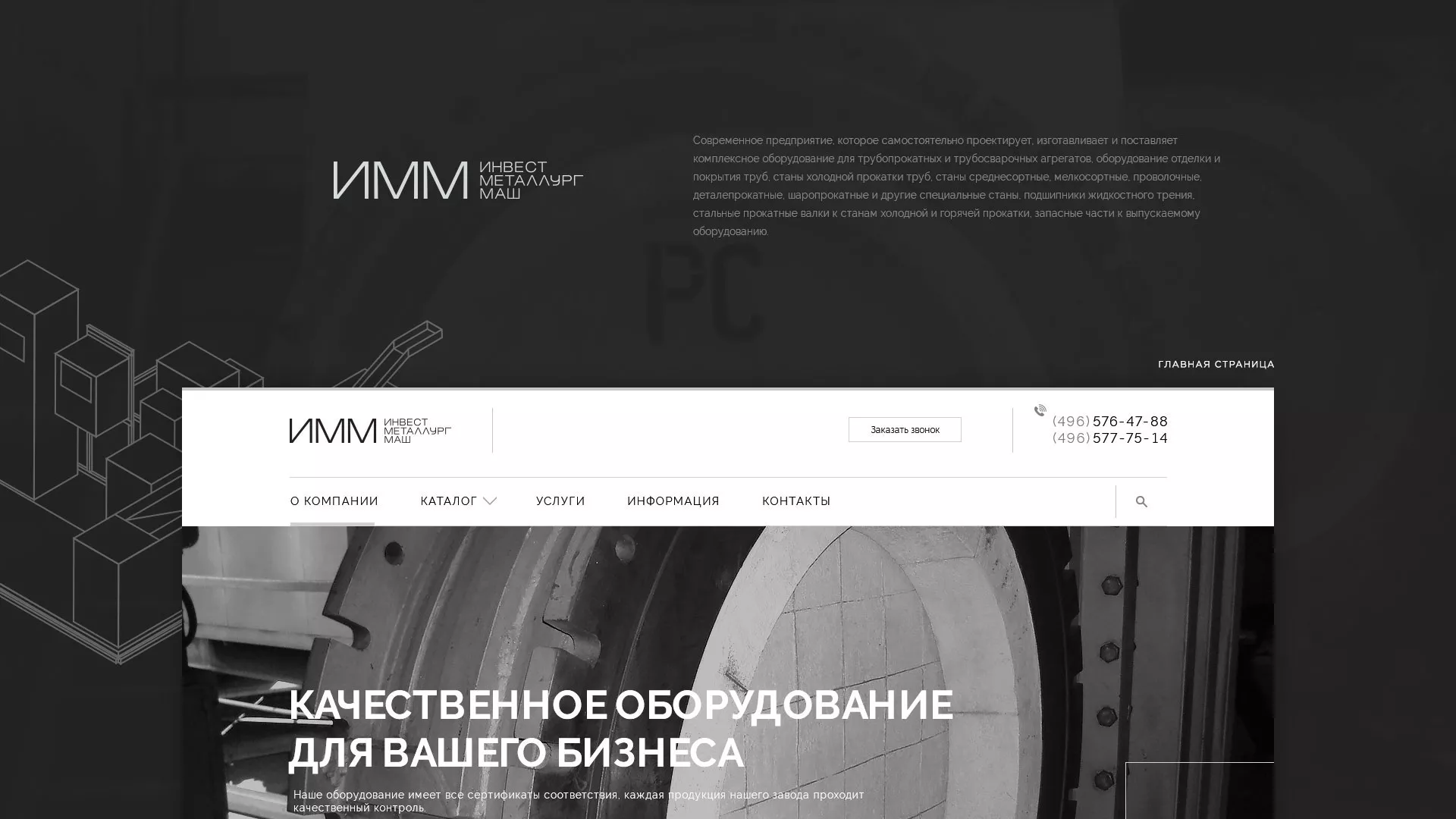 Разработка сайта для завода по продаже оборудования в Озерах