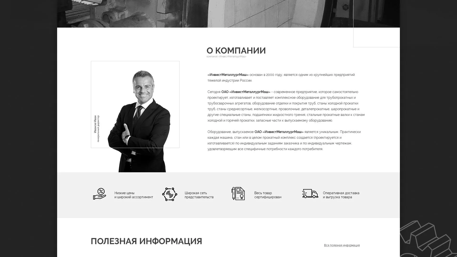 Разработка сайта для завода по продаже оборудования в Озерах
