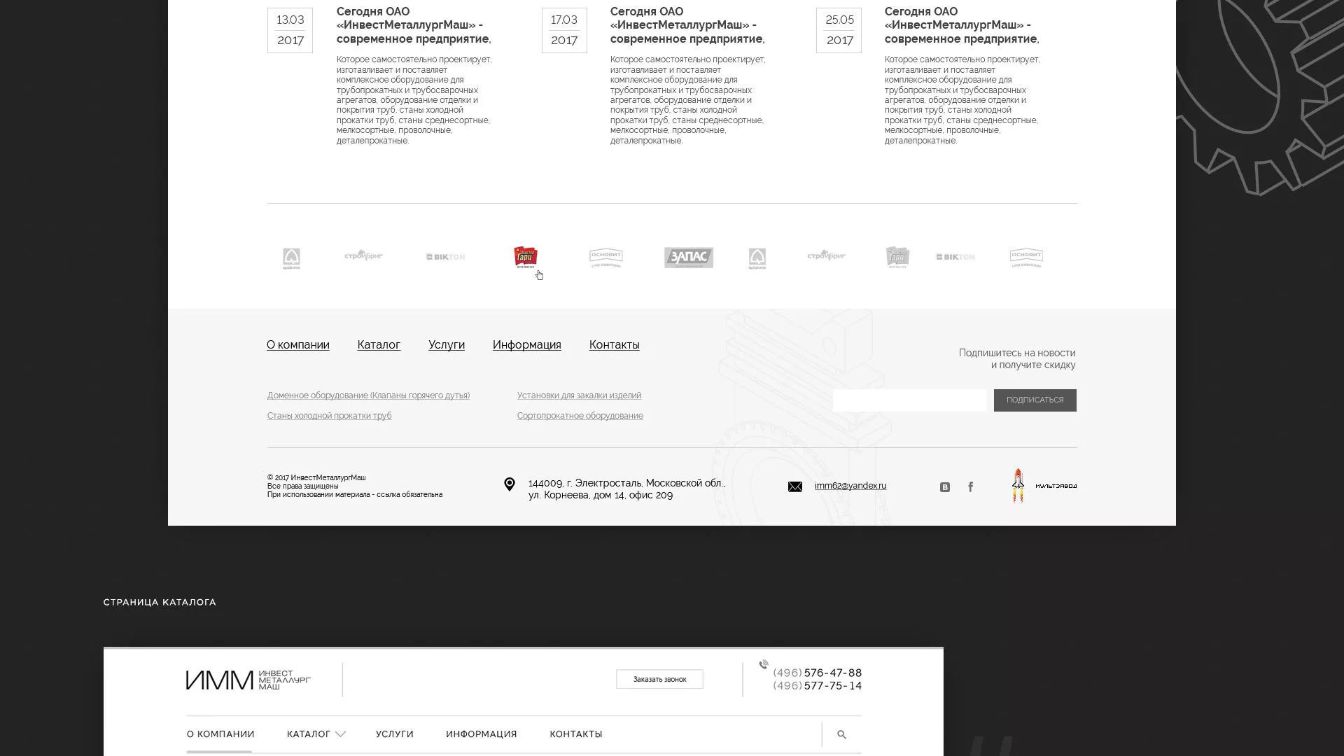 Разработка сайта для завода по продаже оборудования в Озерах