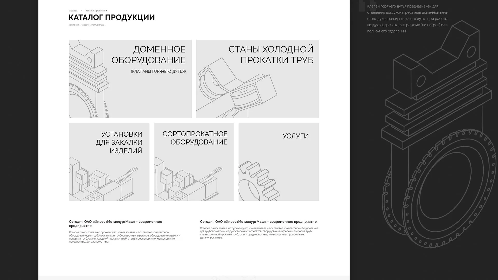 Разработка сайта для завода по продаже оборудования в Озерах