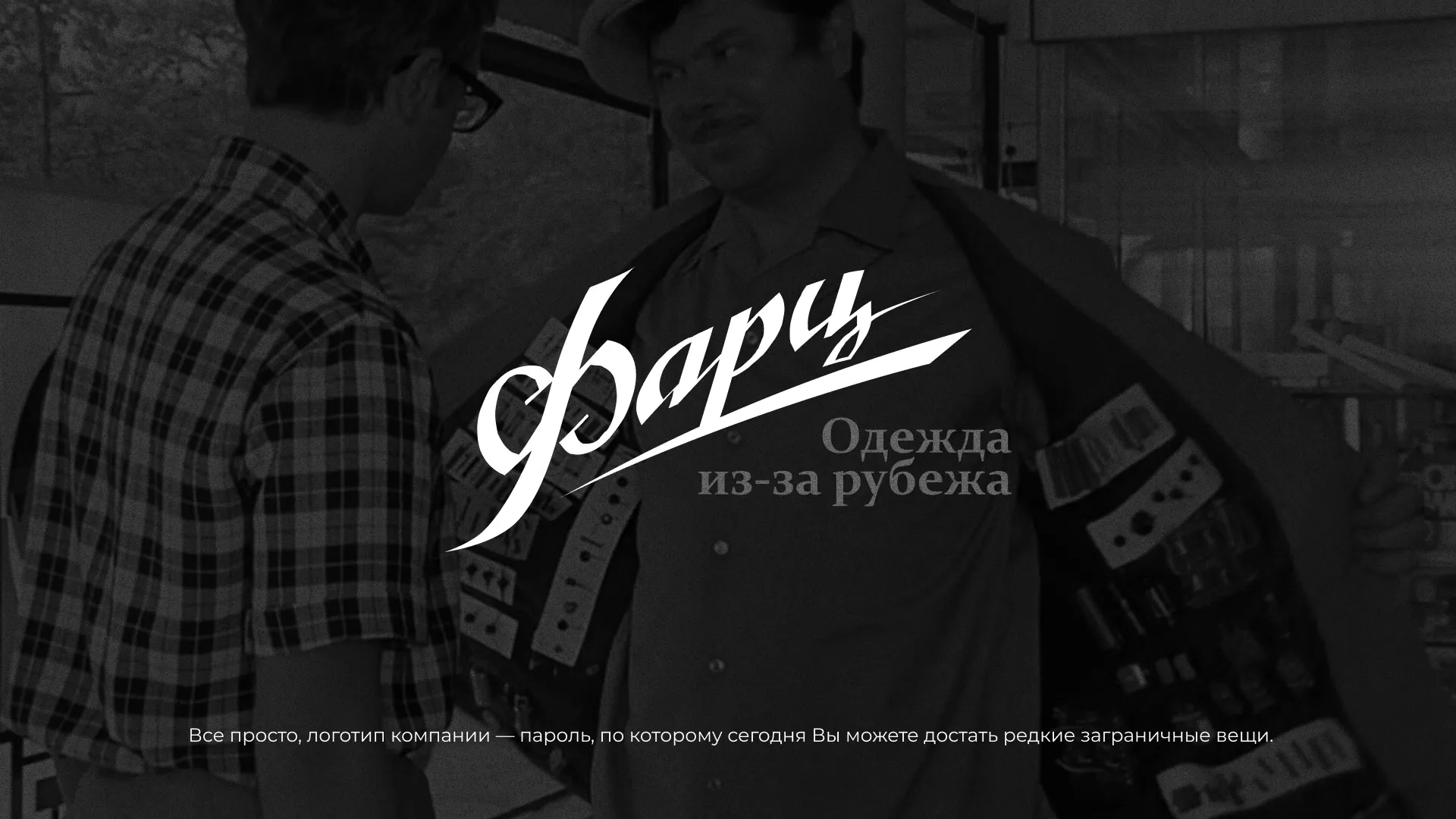 Разработка логотипа магазина «Фарц» в Озерах